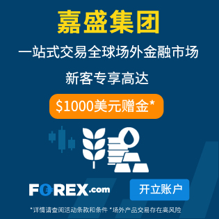 嘉盛FOREX